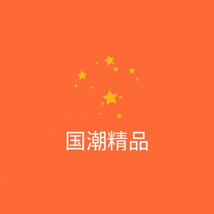 华强国潮精品店个体店