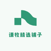 谦牧精选铺子