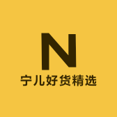 宁儿好货精选