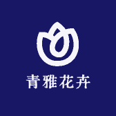 青雅花卉