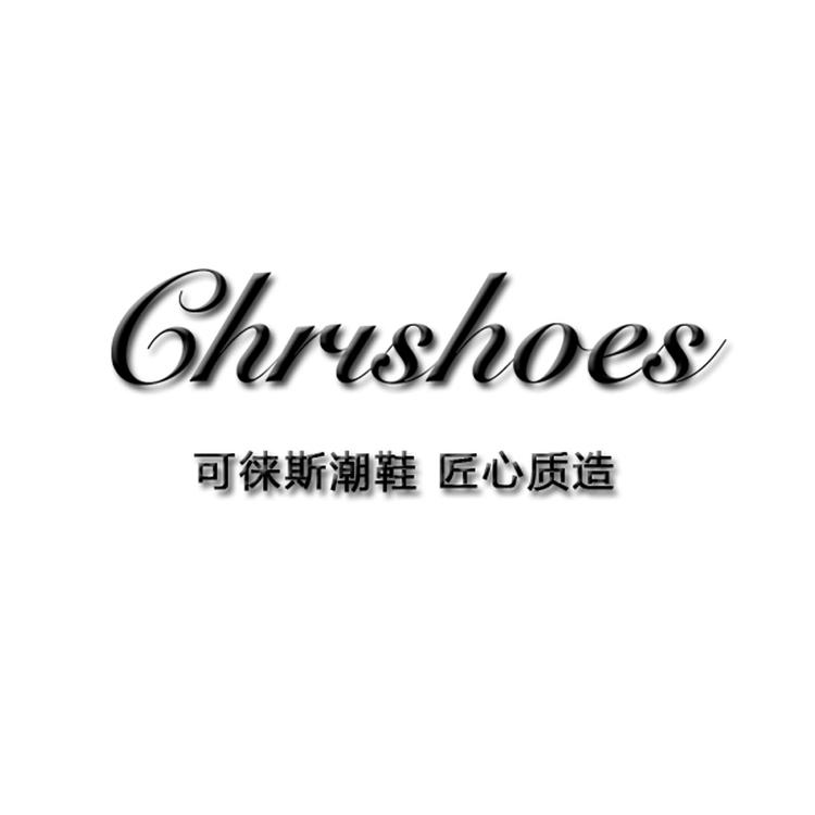 可徕斯潮鞋
