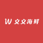 文文海鲜个体店