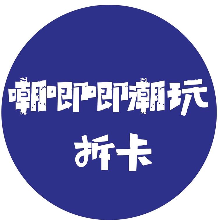 嘲唧唧潮玩拆卡