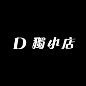 獨小店