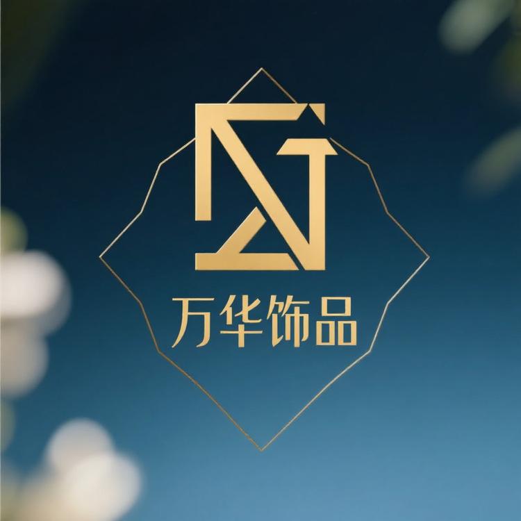 万华饰品
