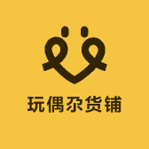 玩偶尕货铺