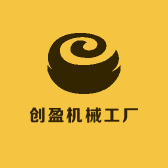 创盈机械工厂