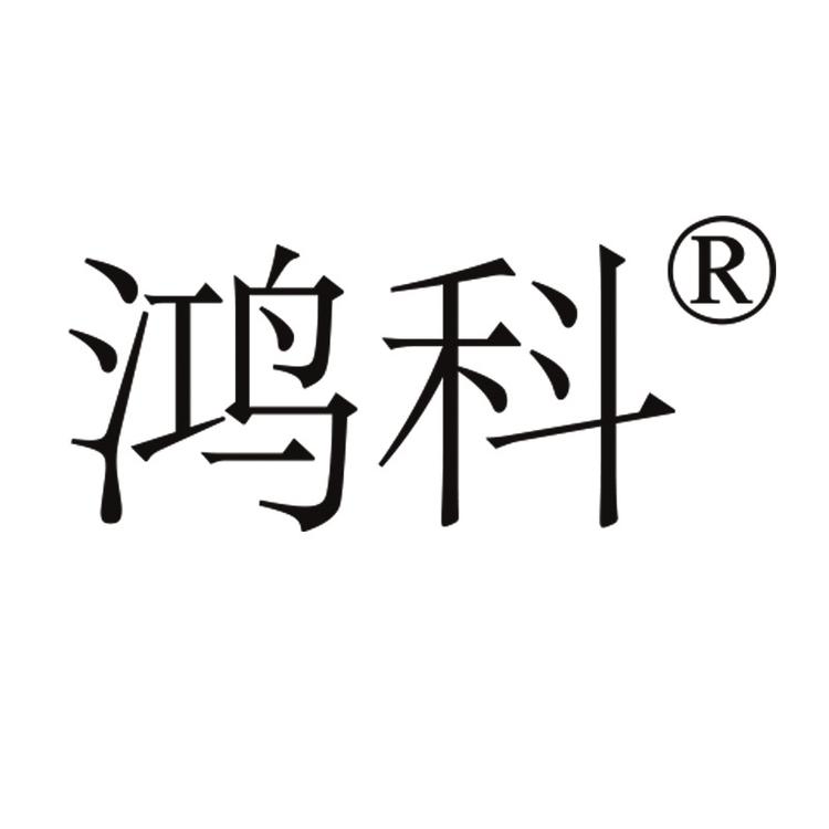 鸿科金华鸿科家居用品有限公司专卖店