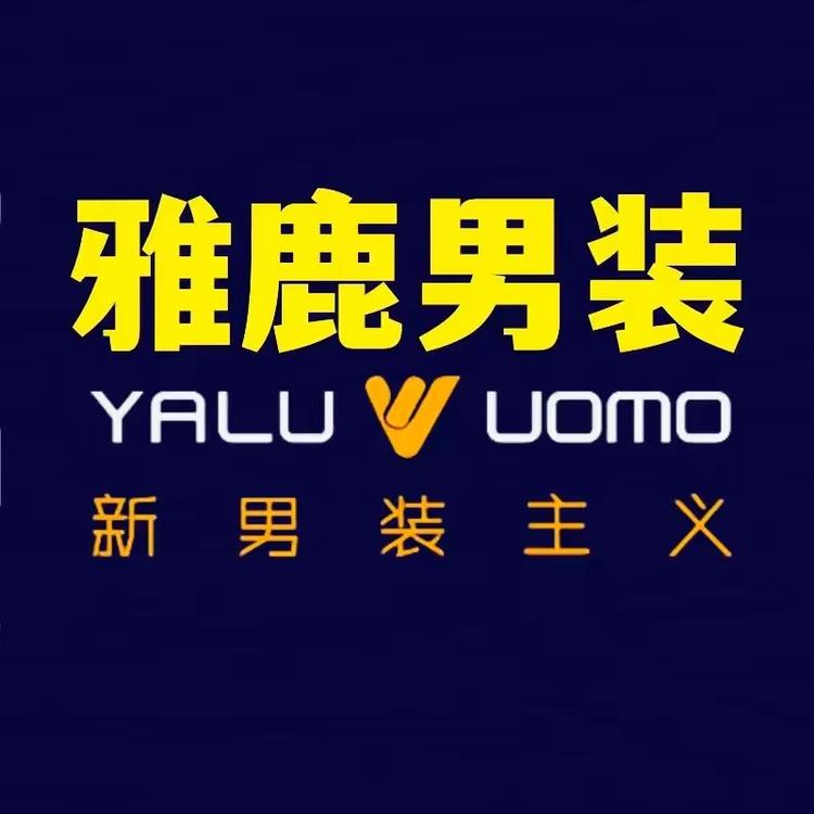雅鹿男装雅宝鹿专卖店