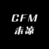 CFM未凉