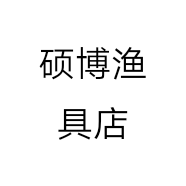 硕博渔具店个体店