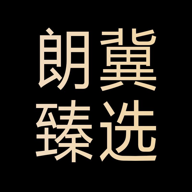 朗冀配饰臻选店的店铺头像