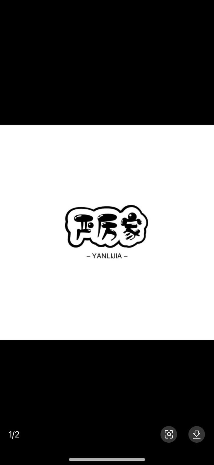 严厉家