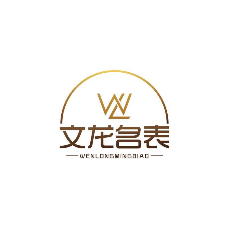文龙名表