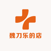 魏刀乐的店