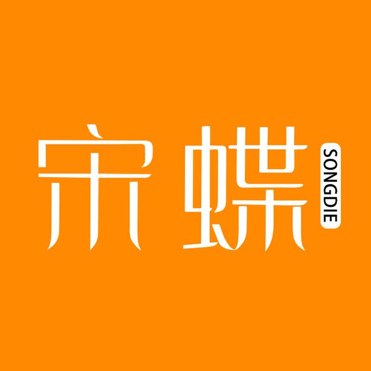 宋蝶红梦拖鞋专卖店