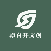 凉白开文创