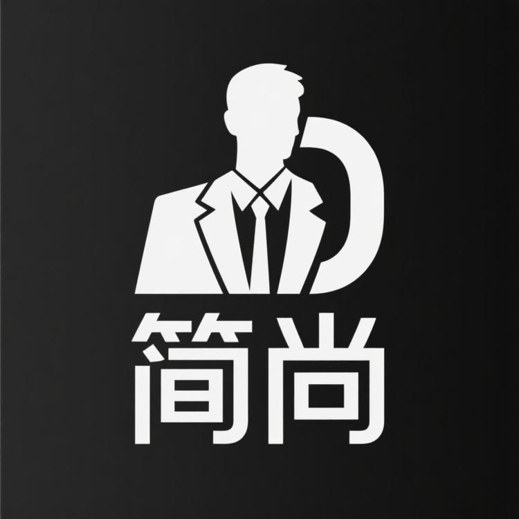 简尚男装服饰