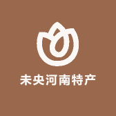 未央河南特产