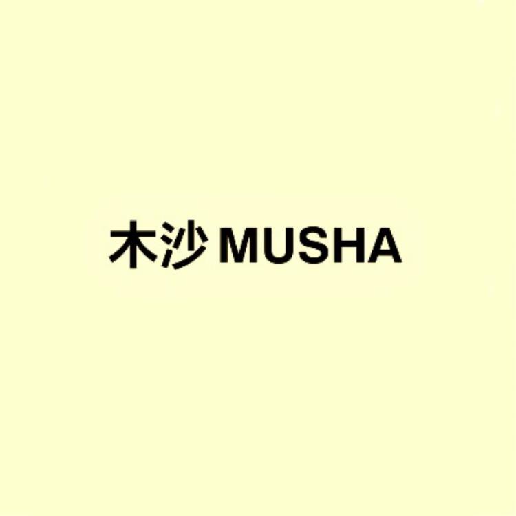 木沙MUSHA