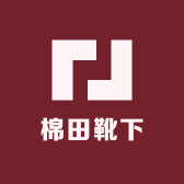 棉田靴下