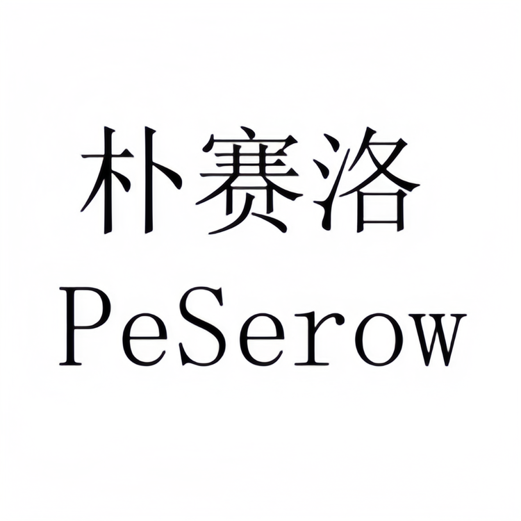 PESEROW