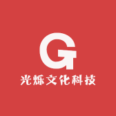 光烁文化科技