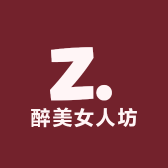 醉美女人坊