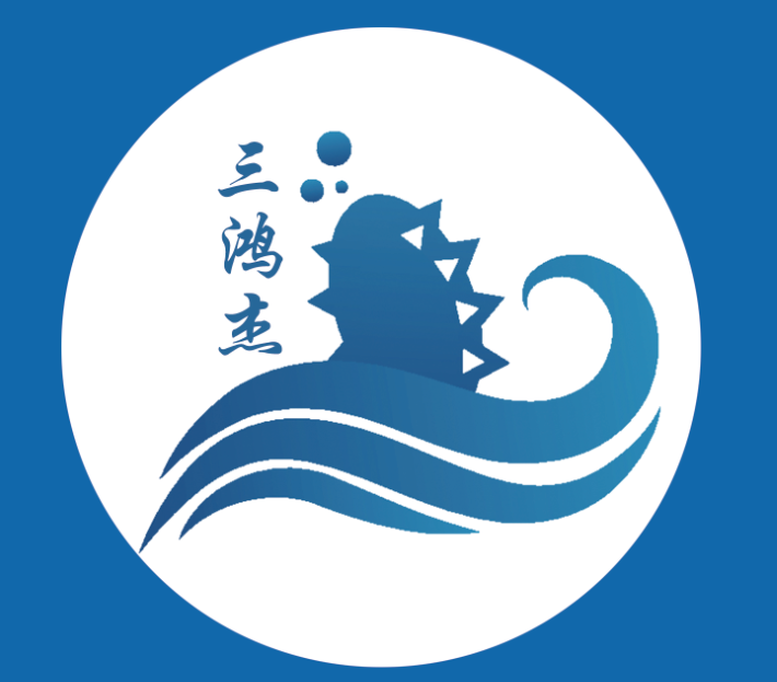 威海三鸿杰海产有限公司