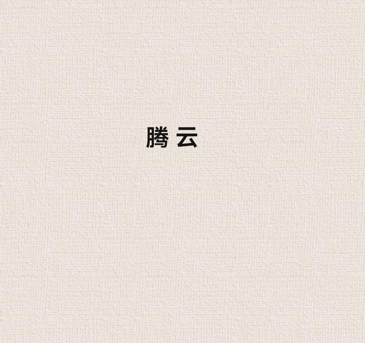 绍兴上虞腾云建材经营部的小店个体店