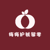 梅梅护肤留零