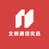 北辰通信优选