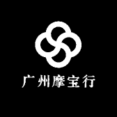 广州摩宝行