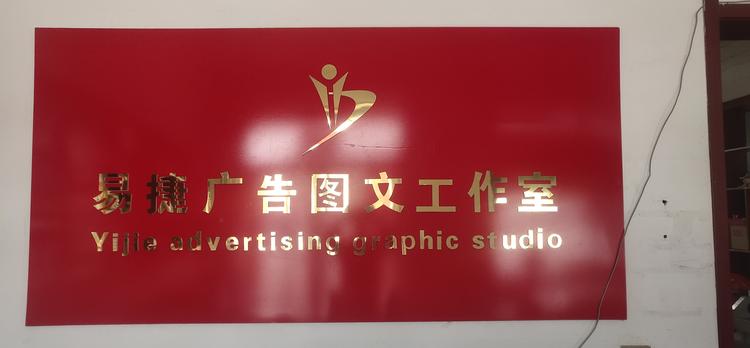太谷县易捷广告部的小店个体店