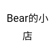 Bear的小店