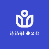 诗诗鞋业2仓