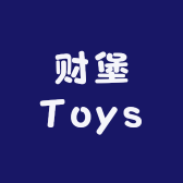 财堡Toys玩具小铺