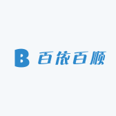 百依百顺服饰店