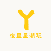 夜星星潮玩