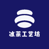 冰茶工艺坊