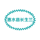 惠水县长生兰花种植场