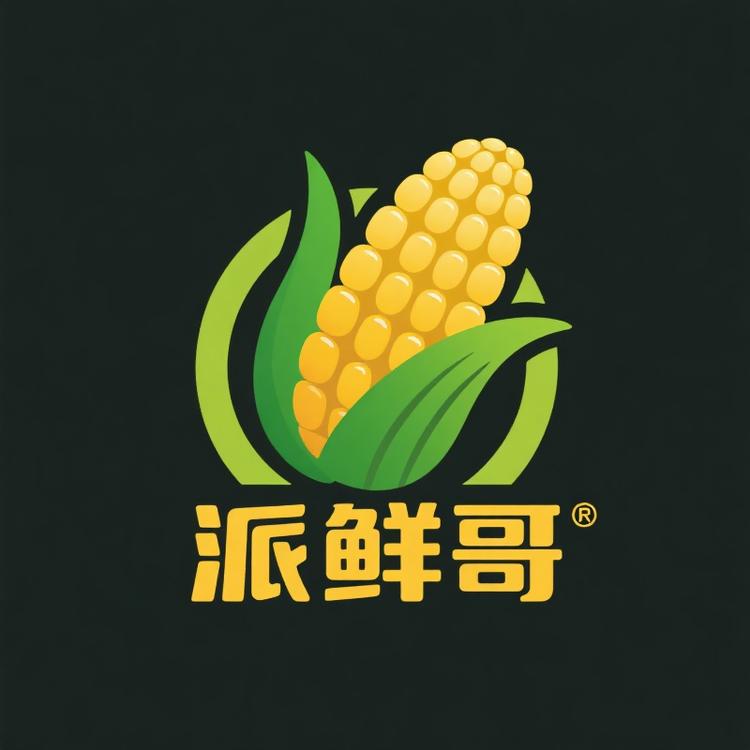 派鲜哥鲜食玉米