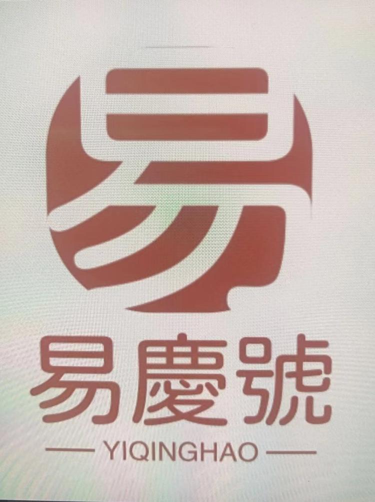 易庆号茶叶