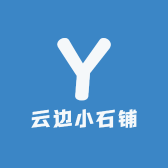 云边小石铺