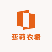 亚莉衣橱