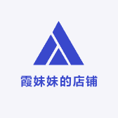 霞妹妹的店铺