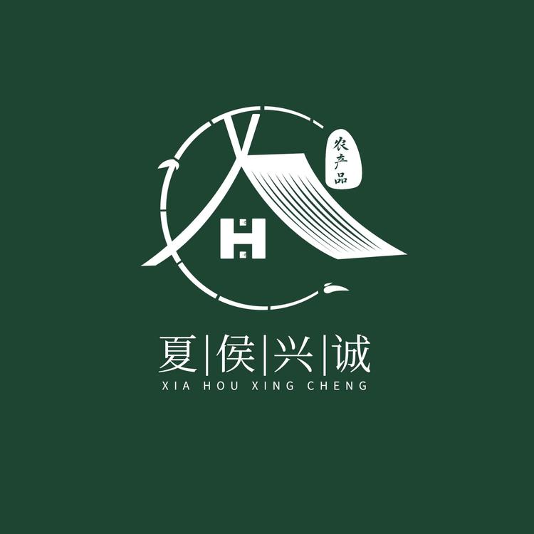 夏侯兴诚农产品