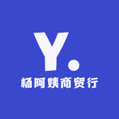 杨阿姨商贸行
