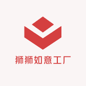 狮狮如意工厂