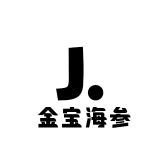 金宝海参